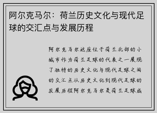 阿尔克马尔：荷兰历史文化与现代足球的交汇点与发展历程