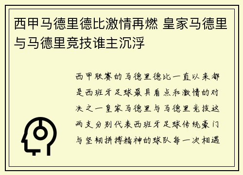 西甲马德里德比激情再燃 皇家马德里与马德里竞技谁主沉浮