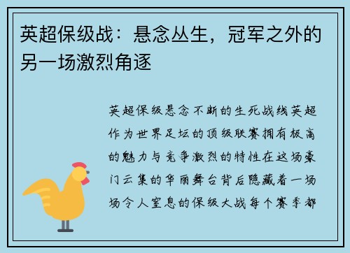 英超保级战：悬念丛生，冠军之外的另一场激烈角逐