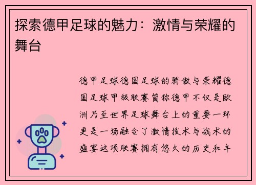 探索德甲足球的魅力：激情与荣耀的舞台