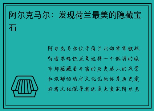 阿尔克马尔：发现荷兰最美的隐藏宝石