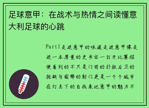 足球意甲：在战术与热情之间读懂意大利足球的心跳