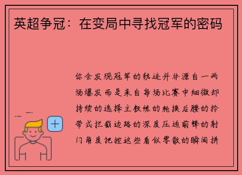 英超争冠：在变局中寻找冠军的密码