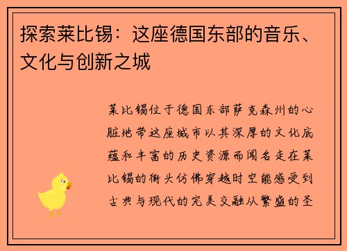 探索莱比锡：这座德国东部的音乐、文化与创新之城