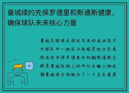曼城续约先保罗德里和斯通斯健康，确保球队未来核心力量